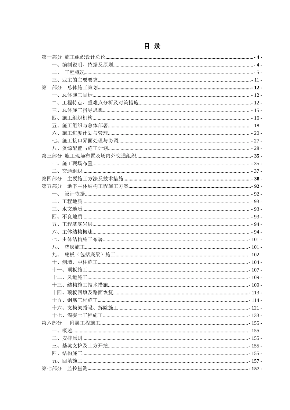金融商务区市政设施工程实施性施工组织设计_第1页