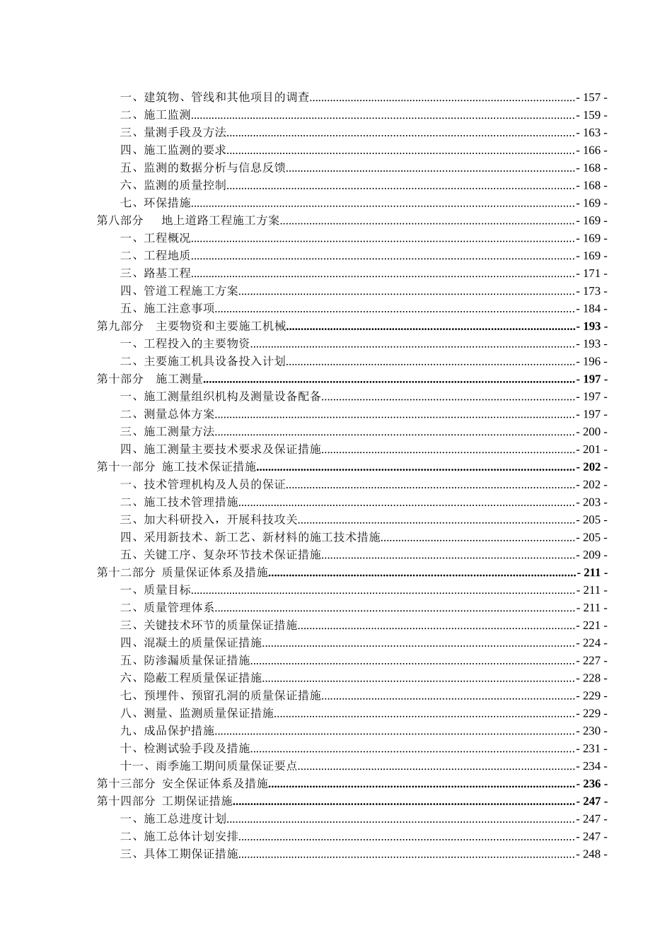 金融商务区市政设施工程实施性施工组织设计_第2页