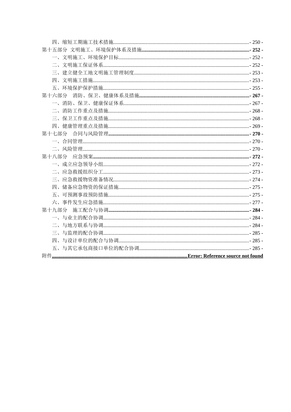 金融商务区市政设施工程实施性施工组织设计_第3页