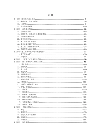 金融商务区市政设施工程实施性施工组织设计