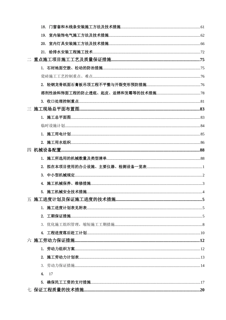 装饰装修施工组织设计(范本)(DOC176页)_第2页