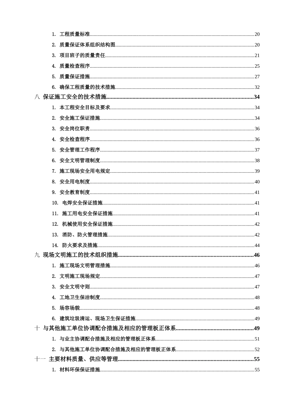 装饰装修施工组织设计(范本)(DOC176页)_第3页