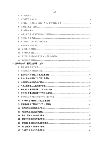 装饰装修施工组织设计(范本)(DOC176页)