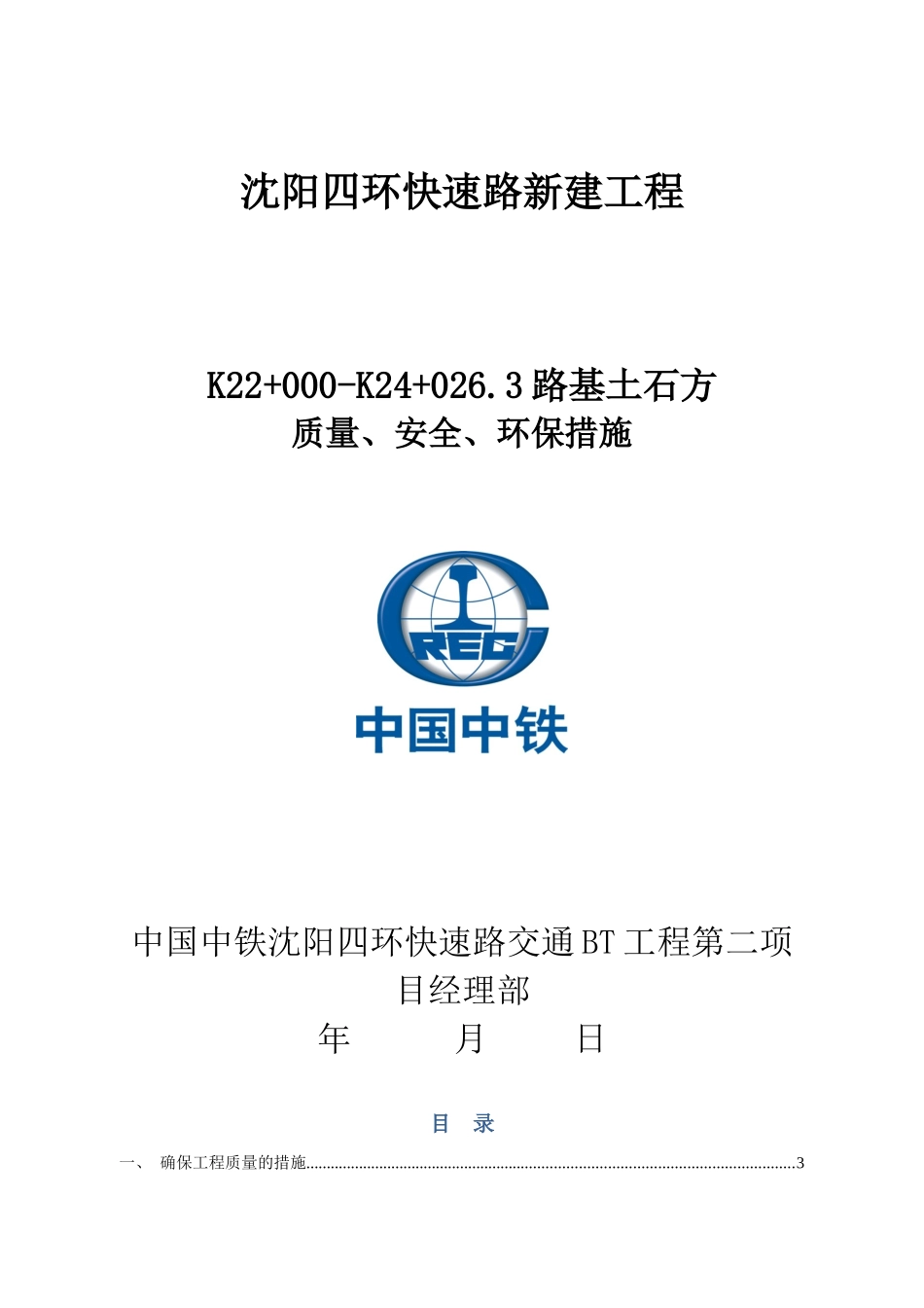 某新建工程质量、安全与环保措施_第1页