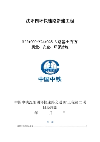 某新建工程质量、安全与环保措施