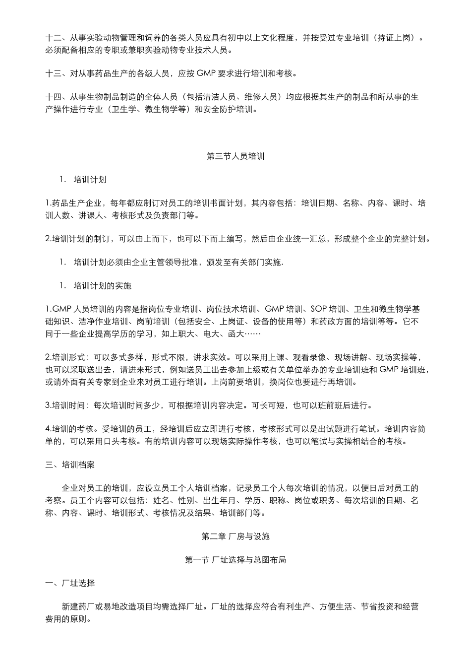 GMP实施要点手册（DOC186页）_第3页