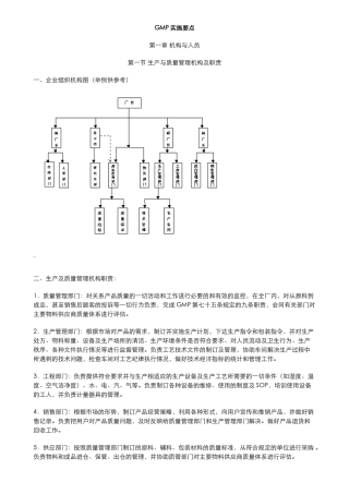 GMP实施要点手册（DOC186页）