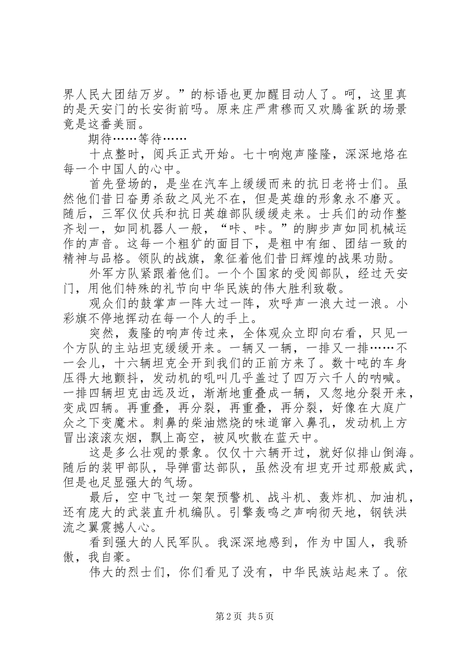 20XX年阅兵心得体会三篇_第2页