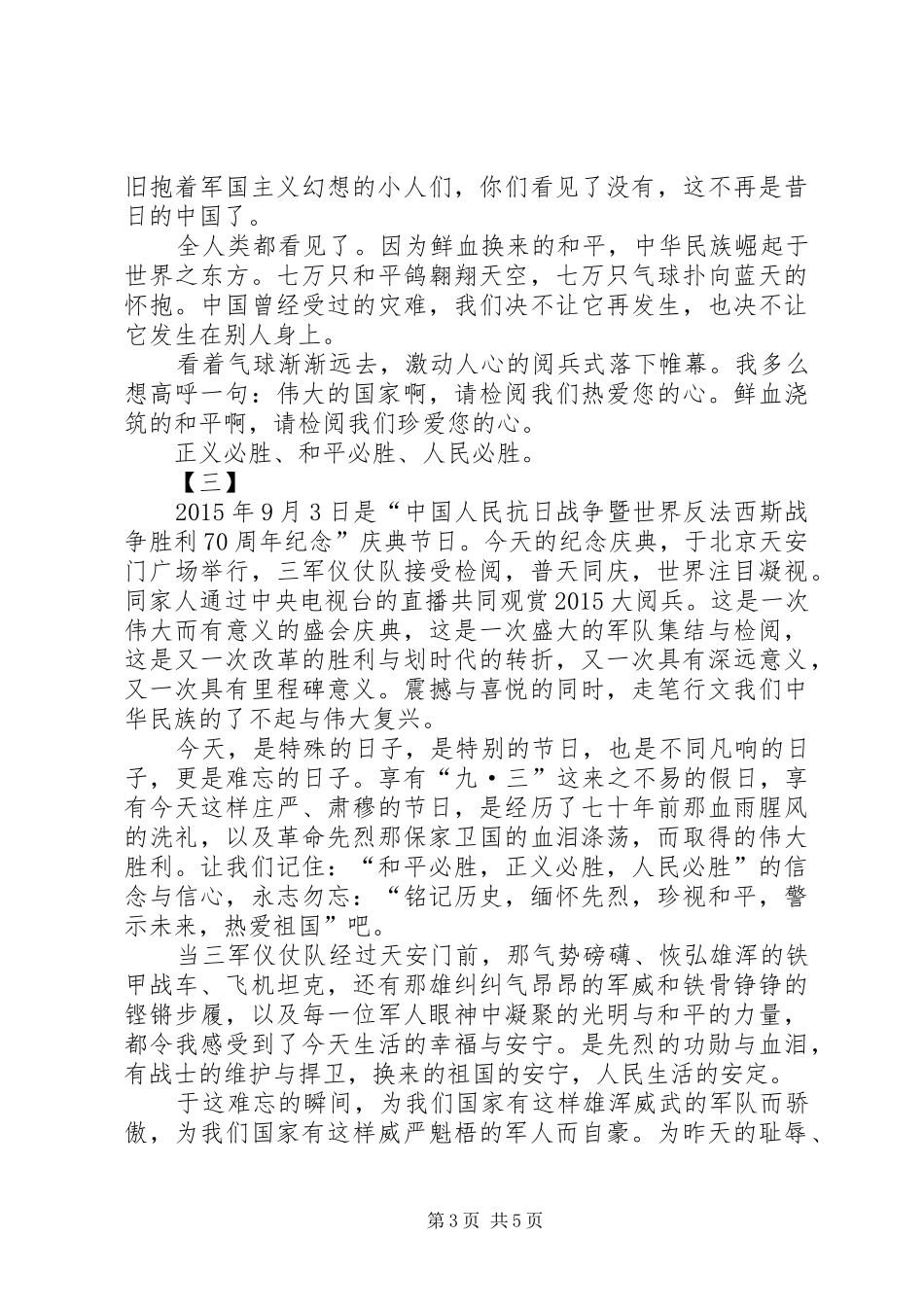 20XX年阅兵心得体会三篇_第3页