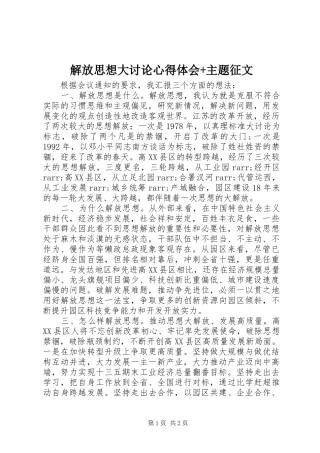 解放思想大讨论心得体会+主题征文