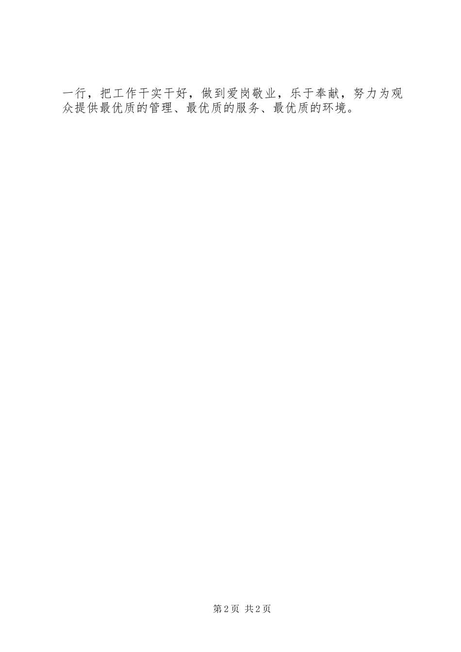 “解放思想大讨论活动”学习有感_第2页