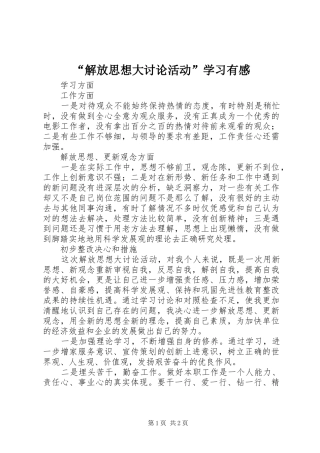 “解放思想大讨论活动”学习有感