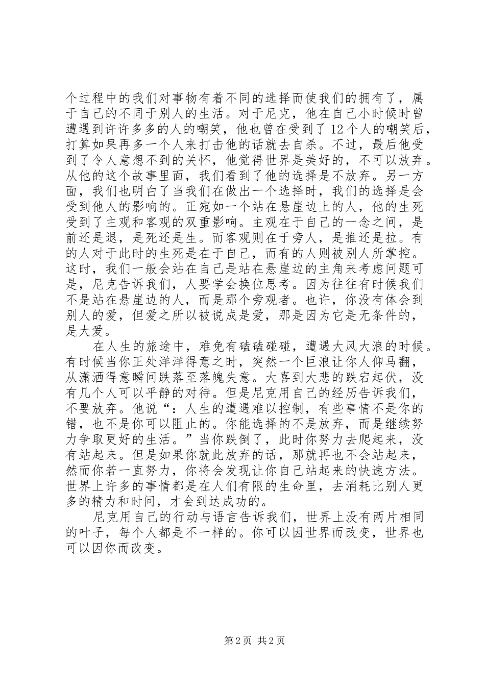 《我和世界不一样》观后感_第2页