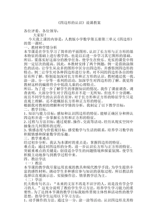 四边形的认识说课稿2
