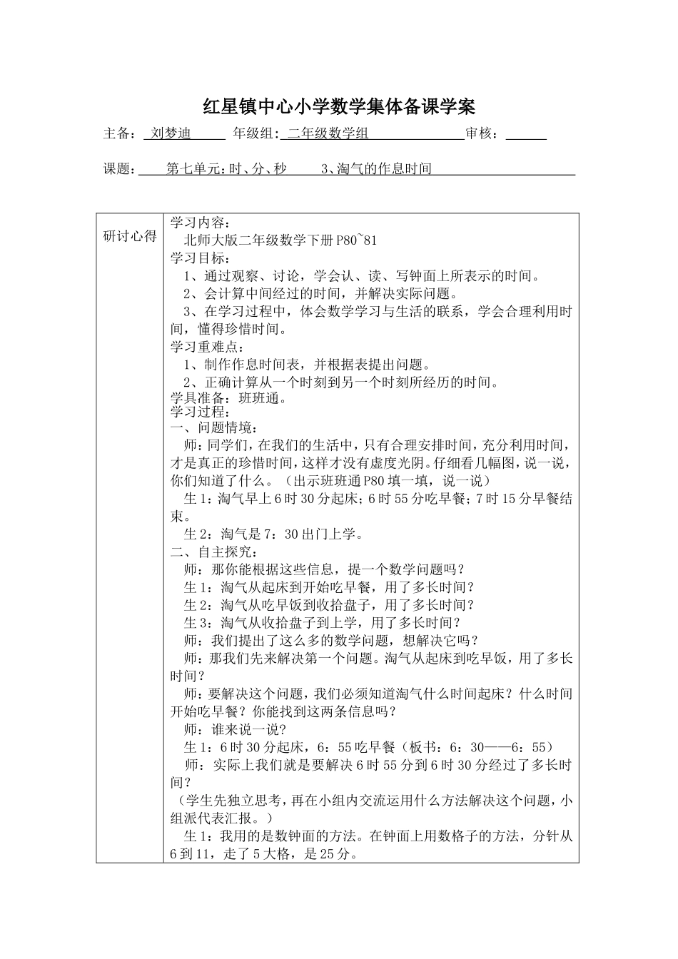 淘气的作息时间_第1页