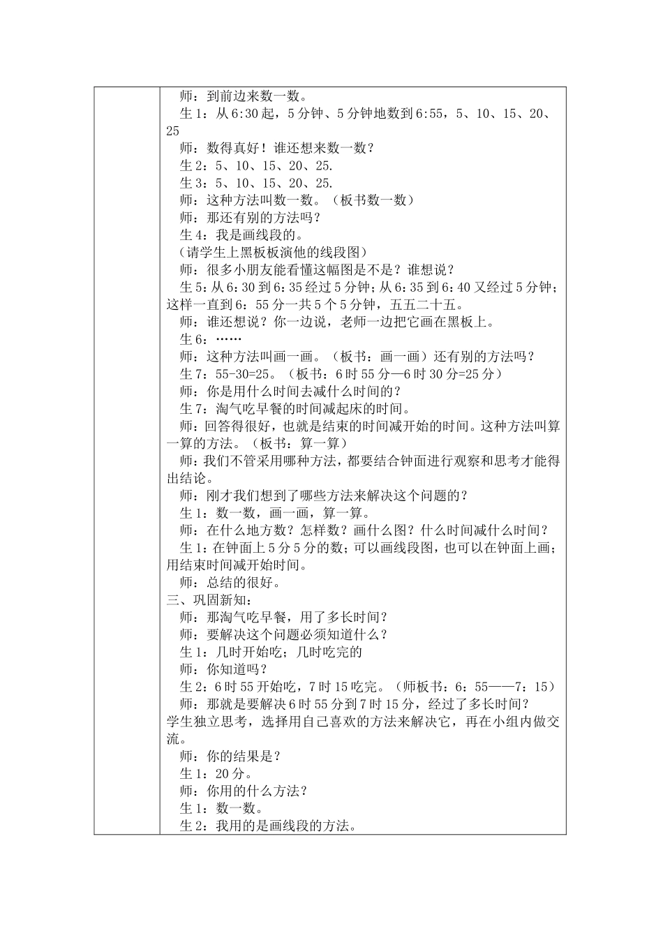 淘气的作息时间_第2页