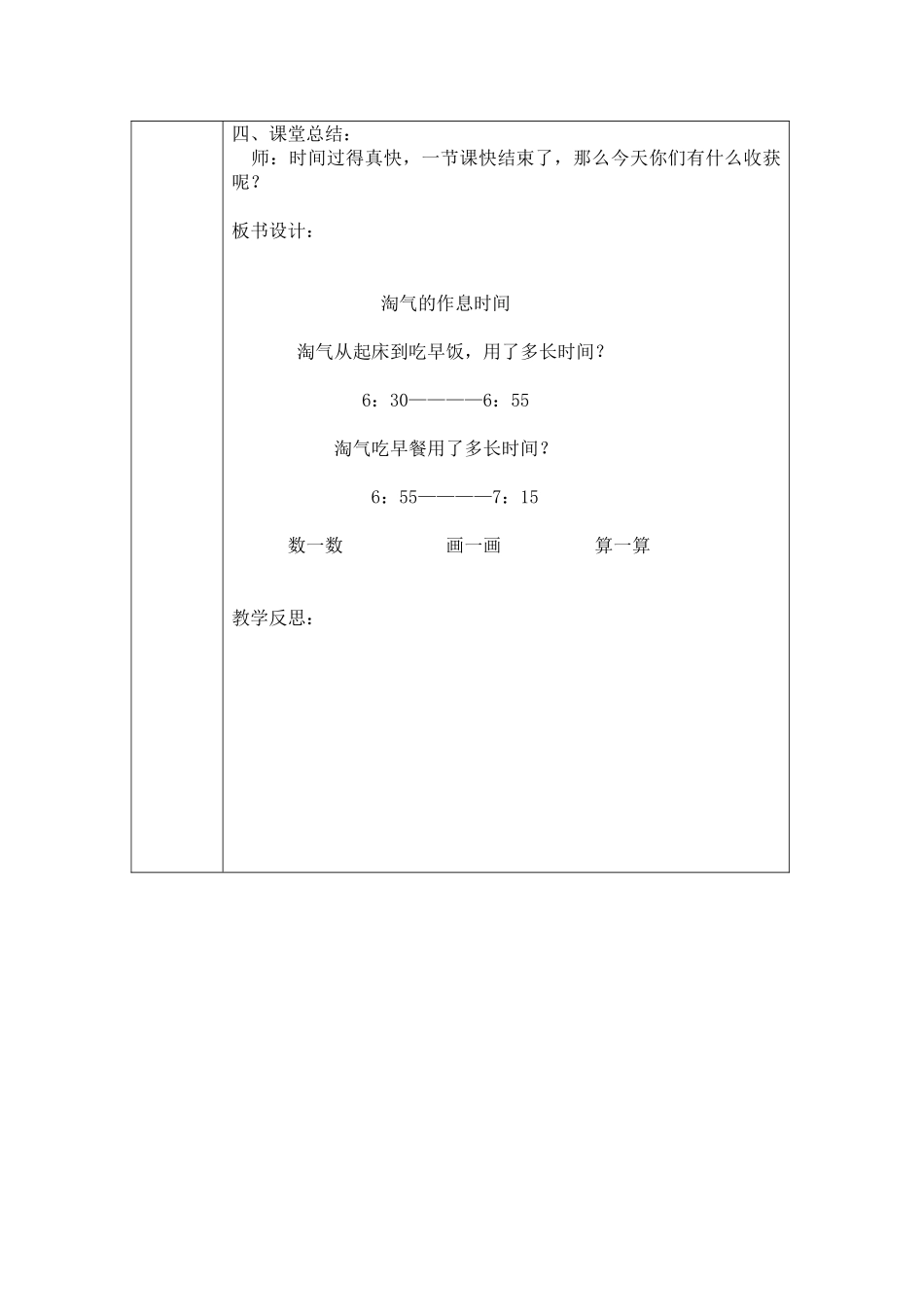 淘气的作息时间_第3页