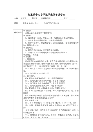 淘气的作息时间