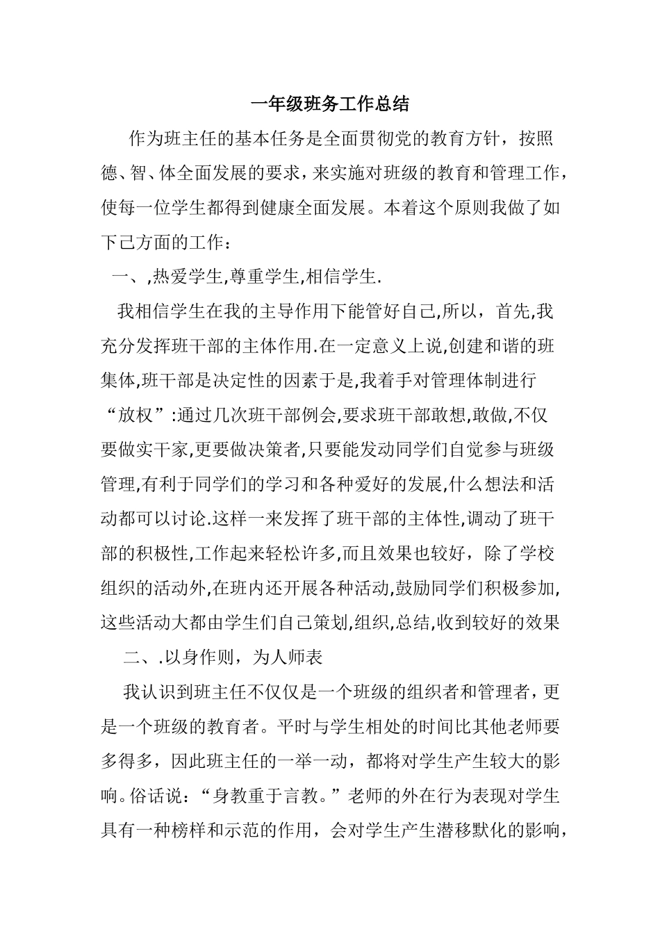 一年级班务工作总结 (2)_第1页