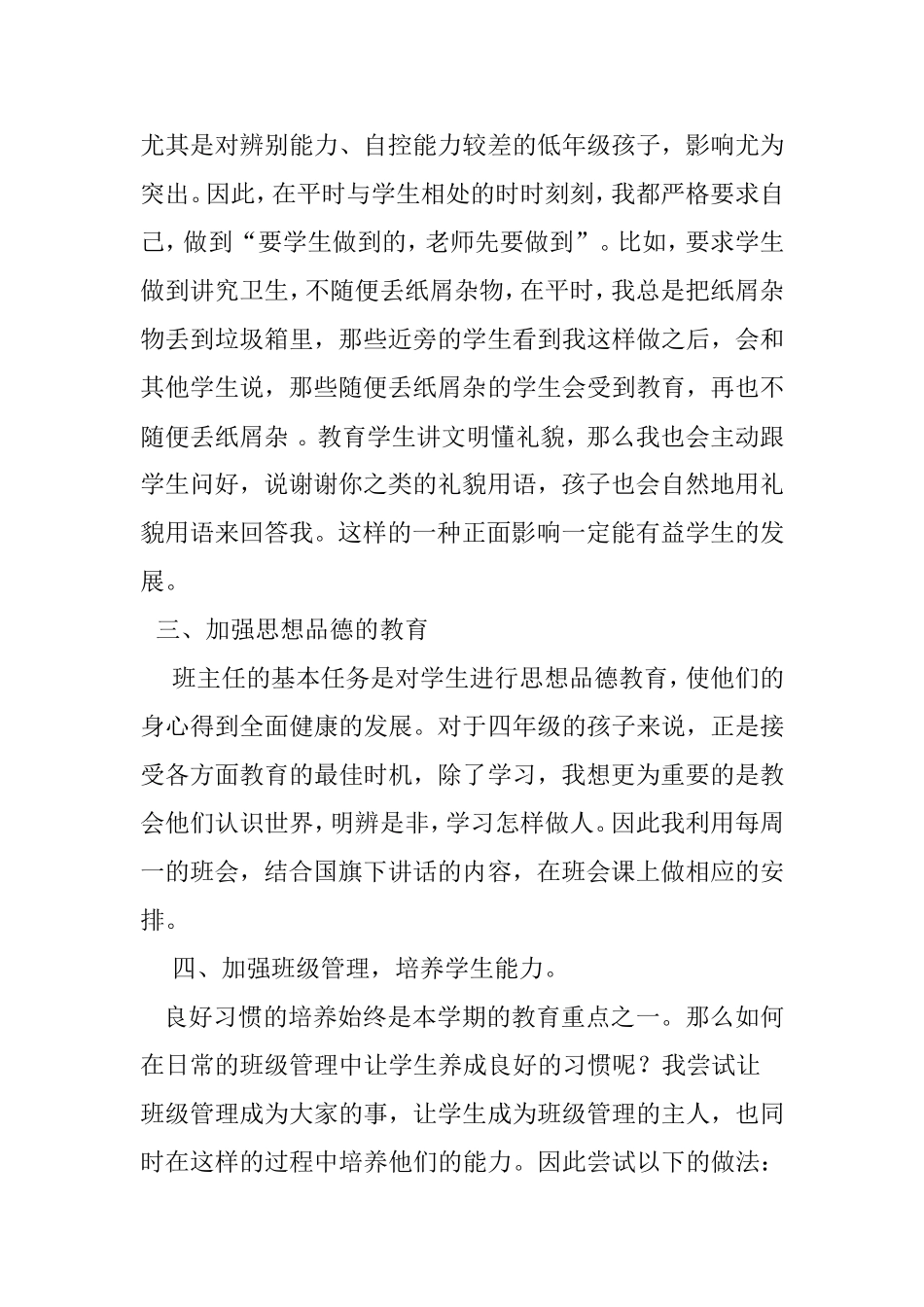 一年级班务工作总结 (2)_第2页