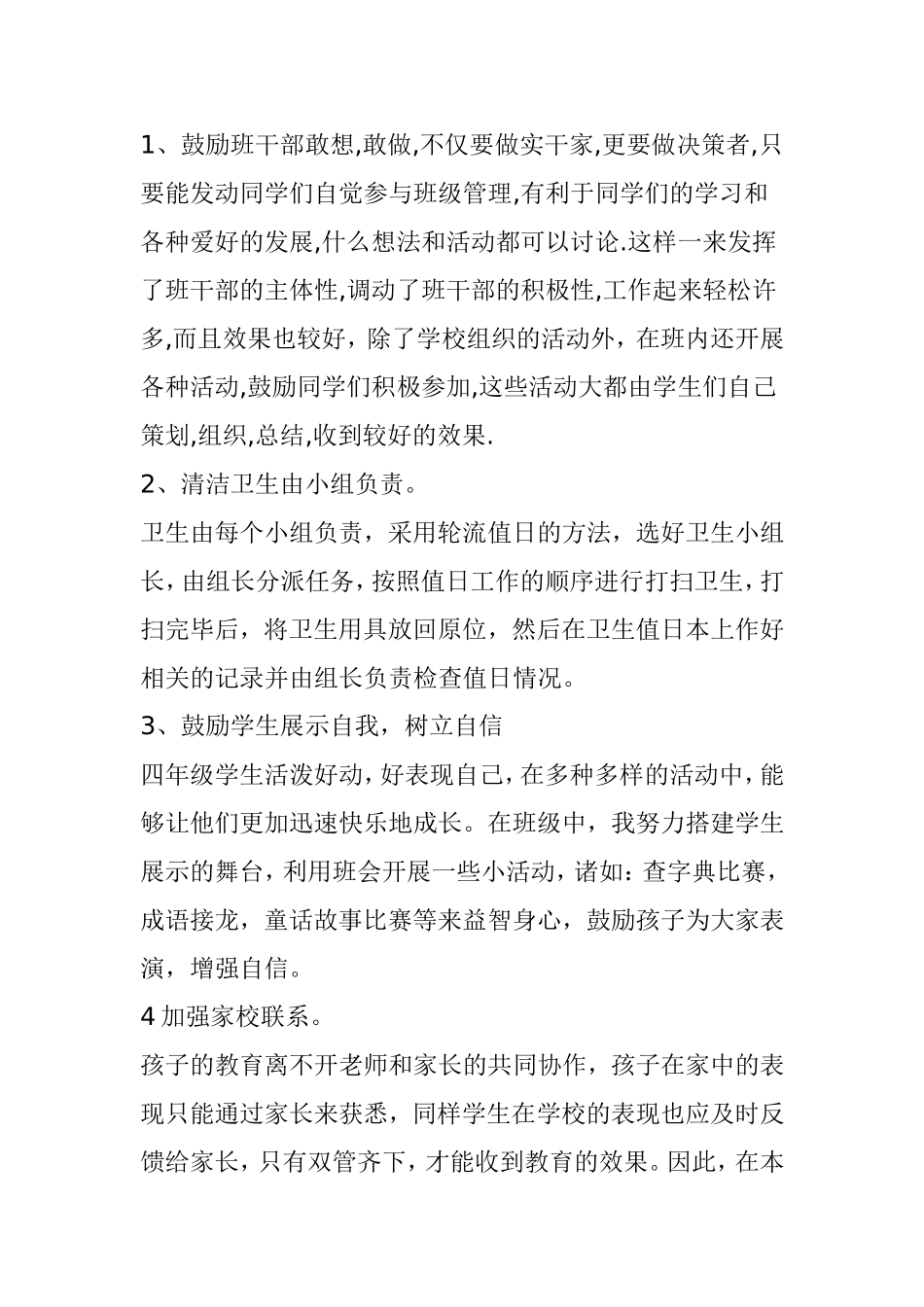 一年级班务工作总结 (2)_第3页