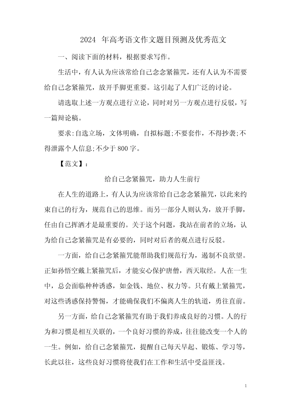 2024年高考语文作文题目预测及优秀范文_第1页