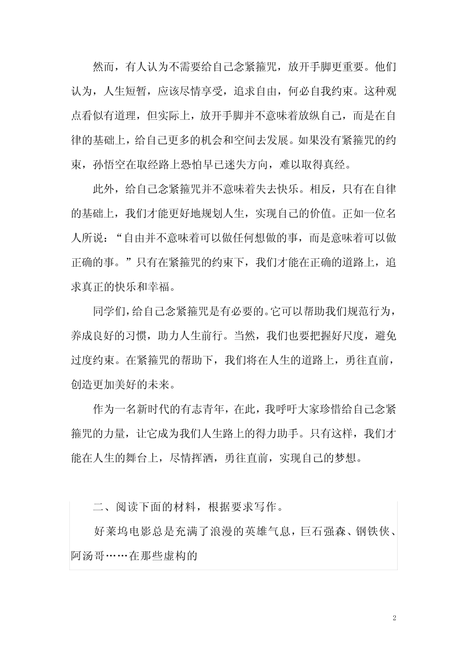 2024年高考语文作文题目预测及优秀范文_第2页