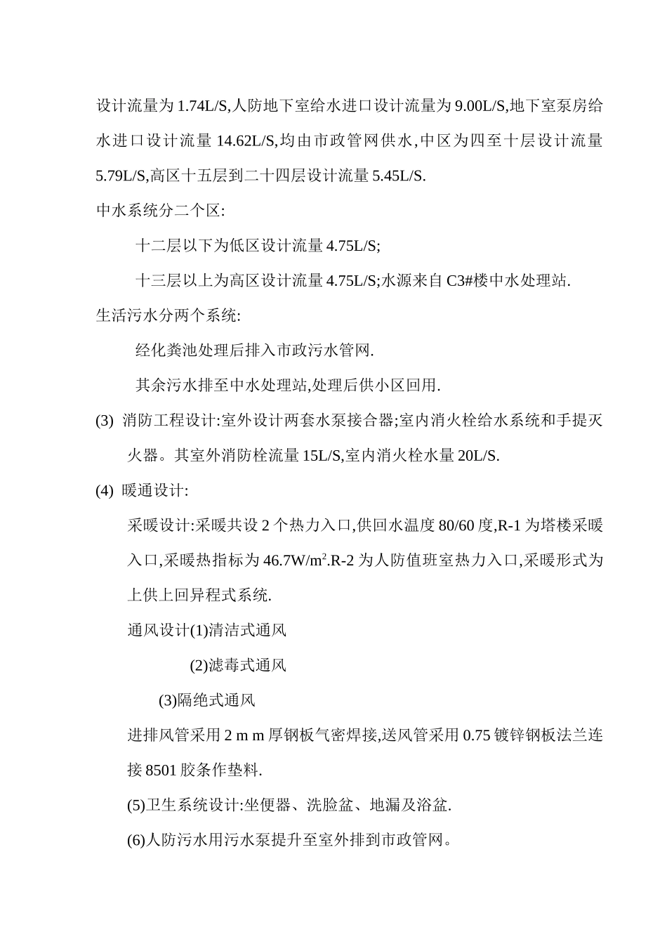 暖通给水作业指导书_第2页