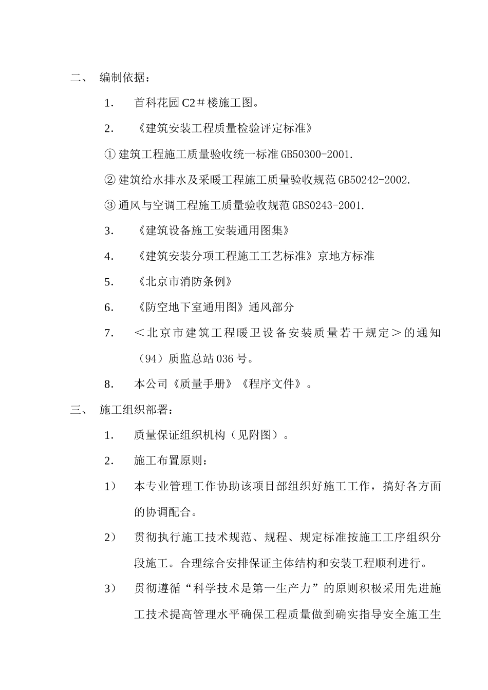 暖通给水作业指导书_第3页