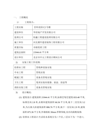 暖通给水作业指导书
