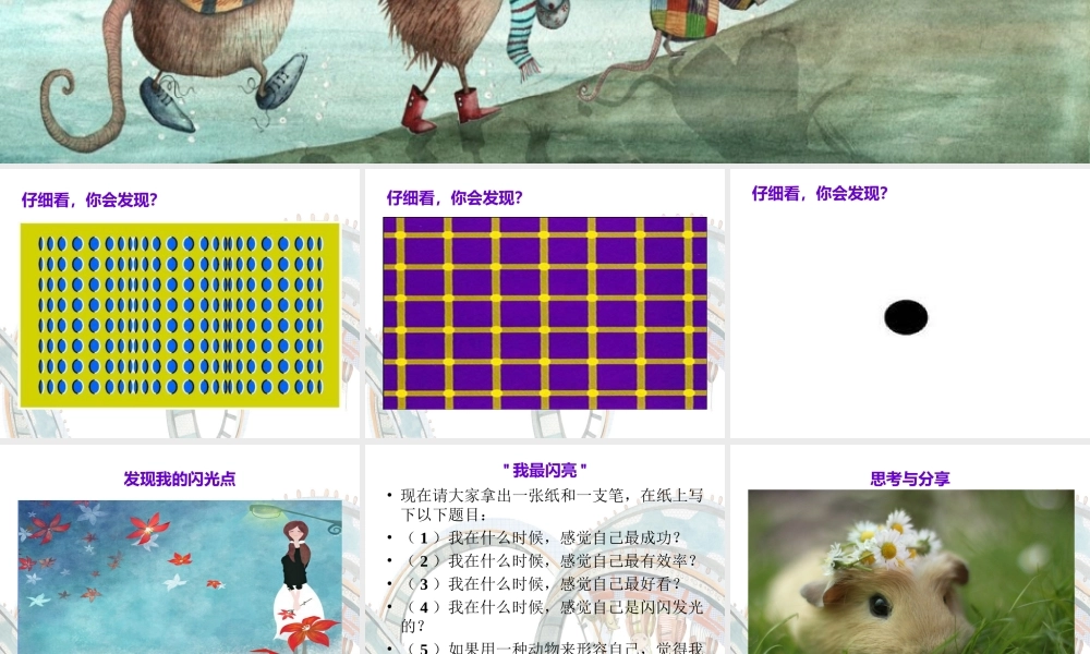 八年级心理健康课