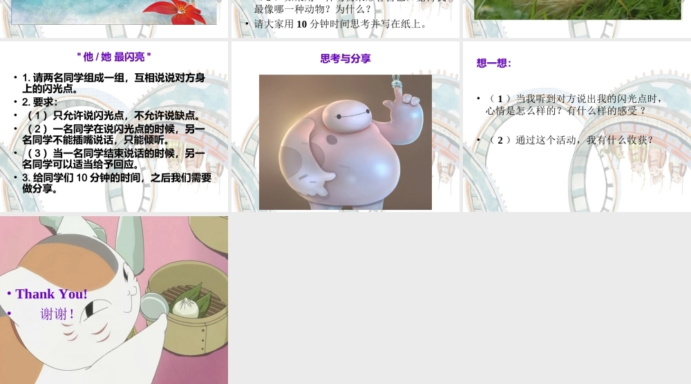 八年级心理健康课