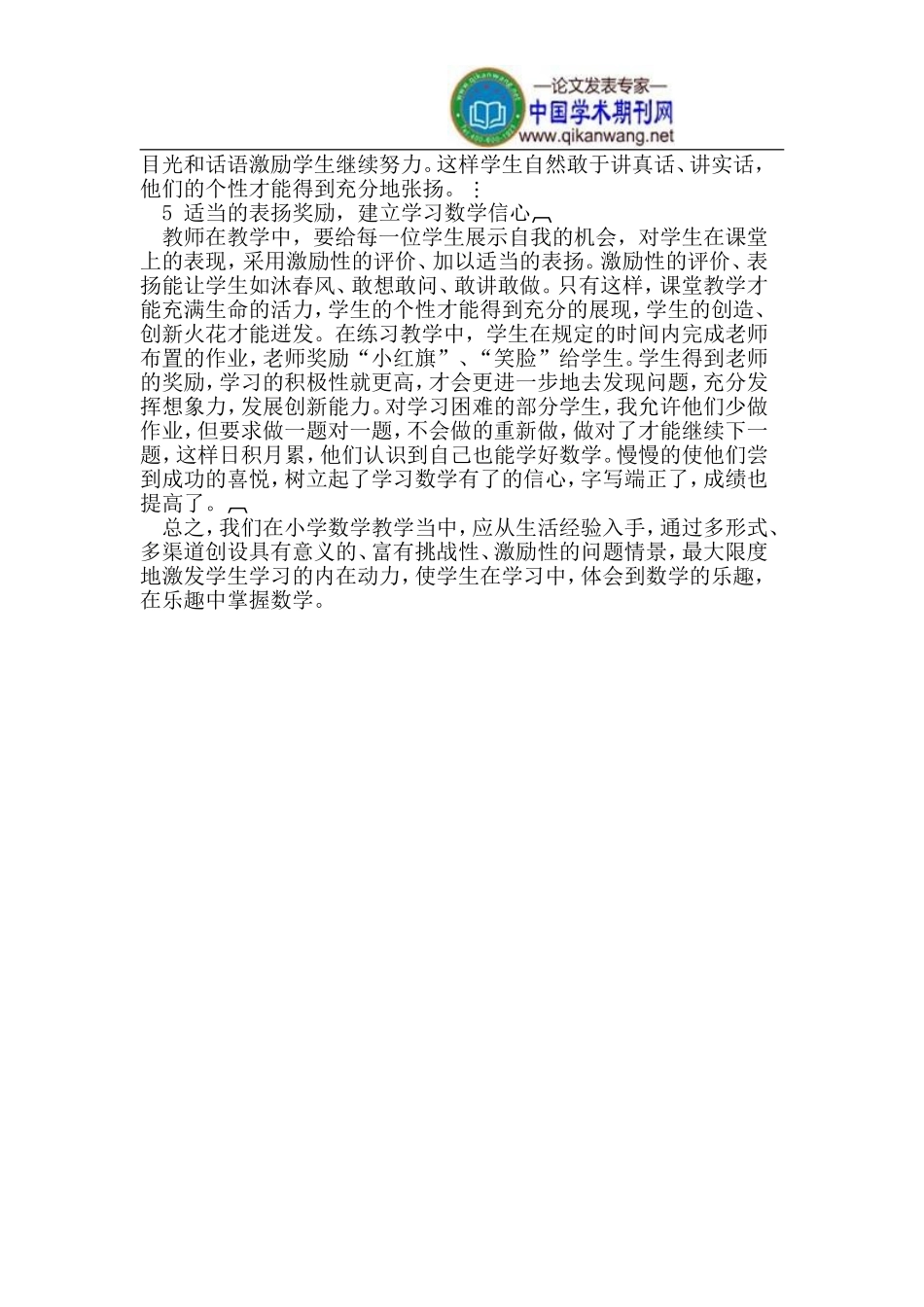 怎样教好小学数学_第2页