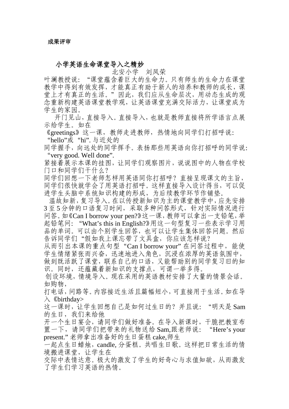 小学英语生命课堂导入之精妙_第1页