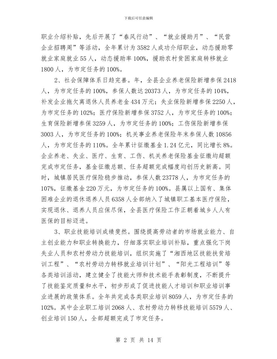 县领导在劳保工作会上讲话与县领导在园林城市创建会上讲话汇编_第2页