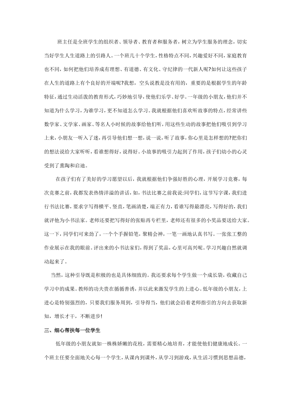 低年级班级管理我之见_第3页