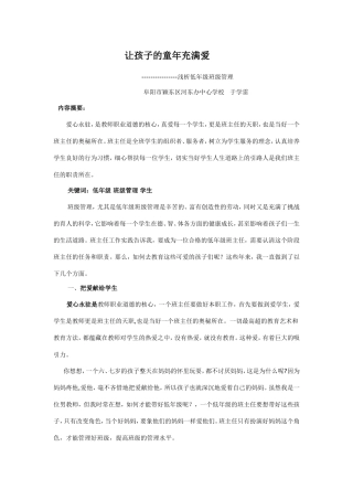 低年级班级管理我之见