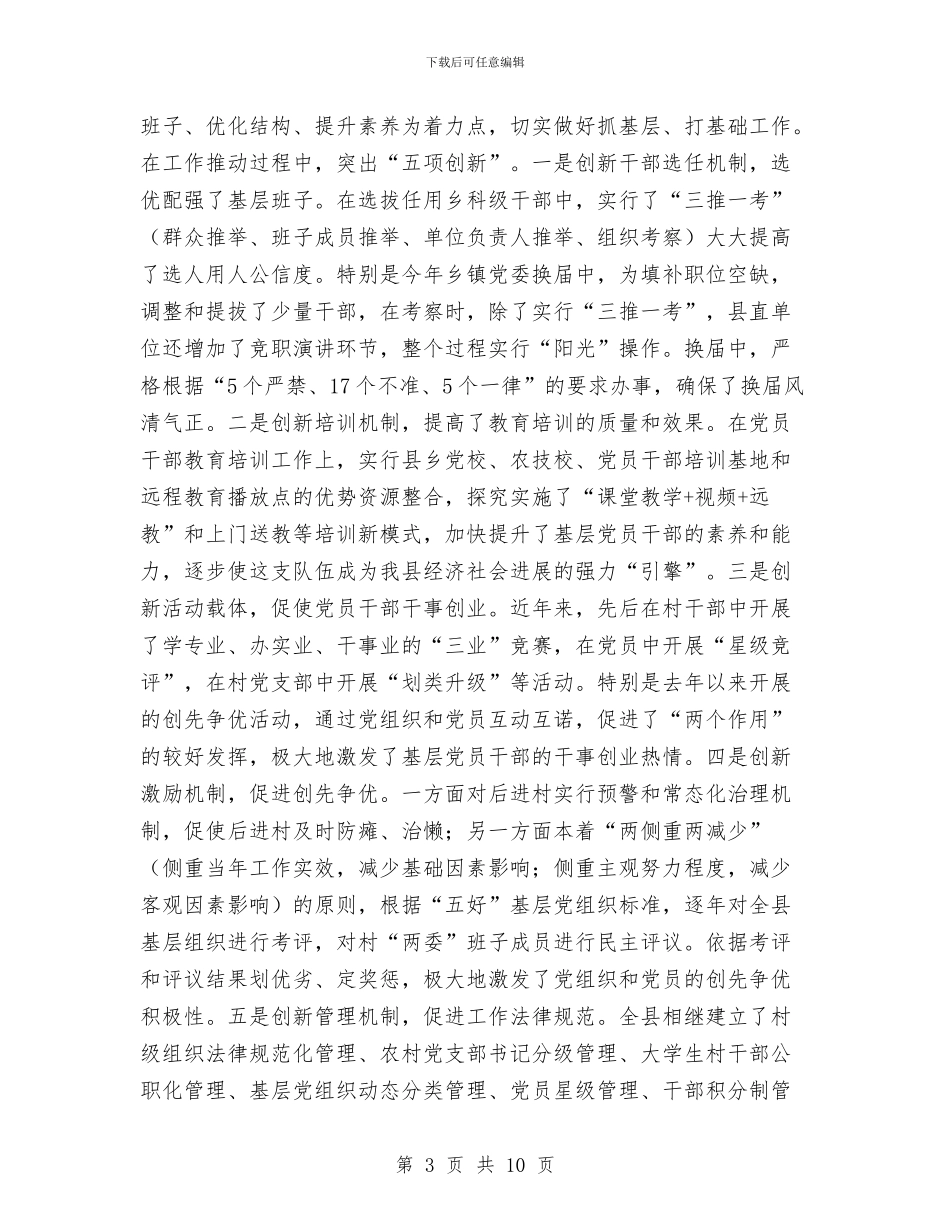 县领导七一表彰大会讲话稿与县领导初春植树节演讲稿汇编_第3页