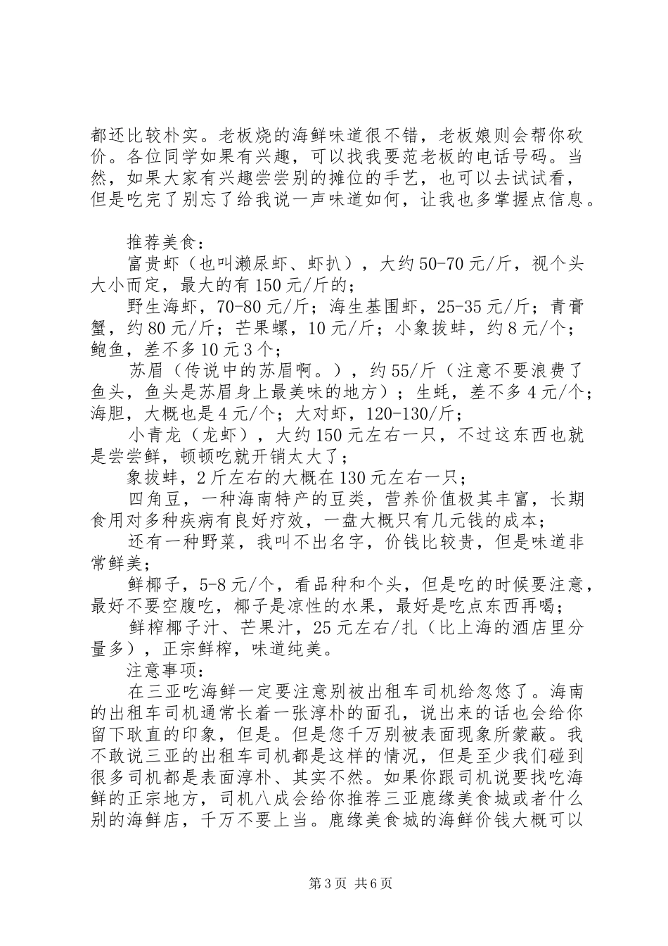 海南三亚旅游的一点心得_第3页