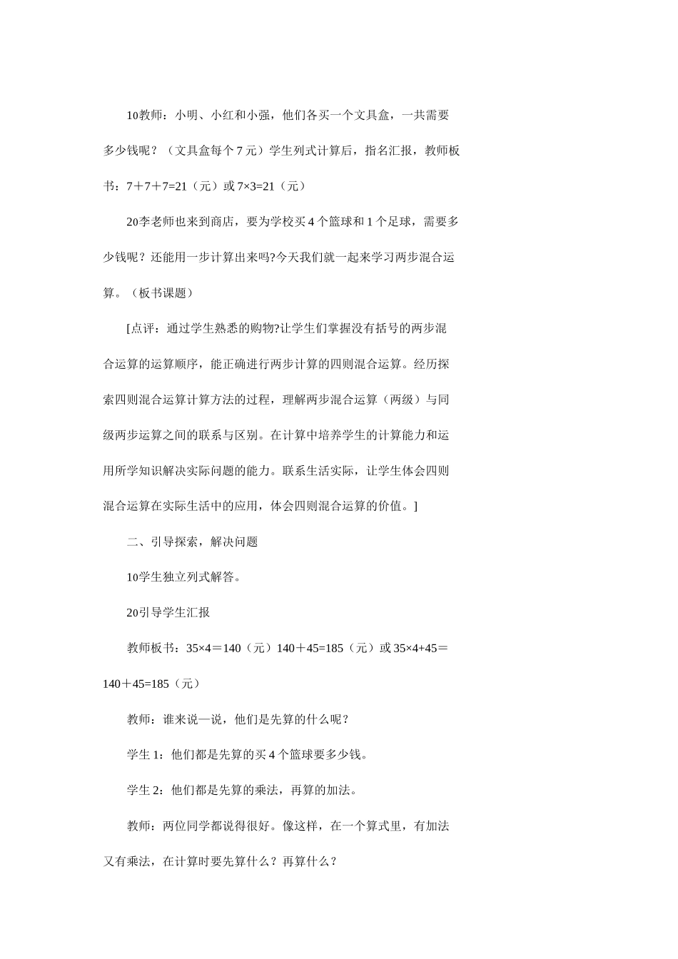 西师大版四年级上册数学全册教案_第2页