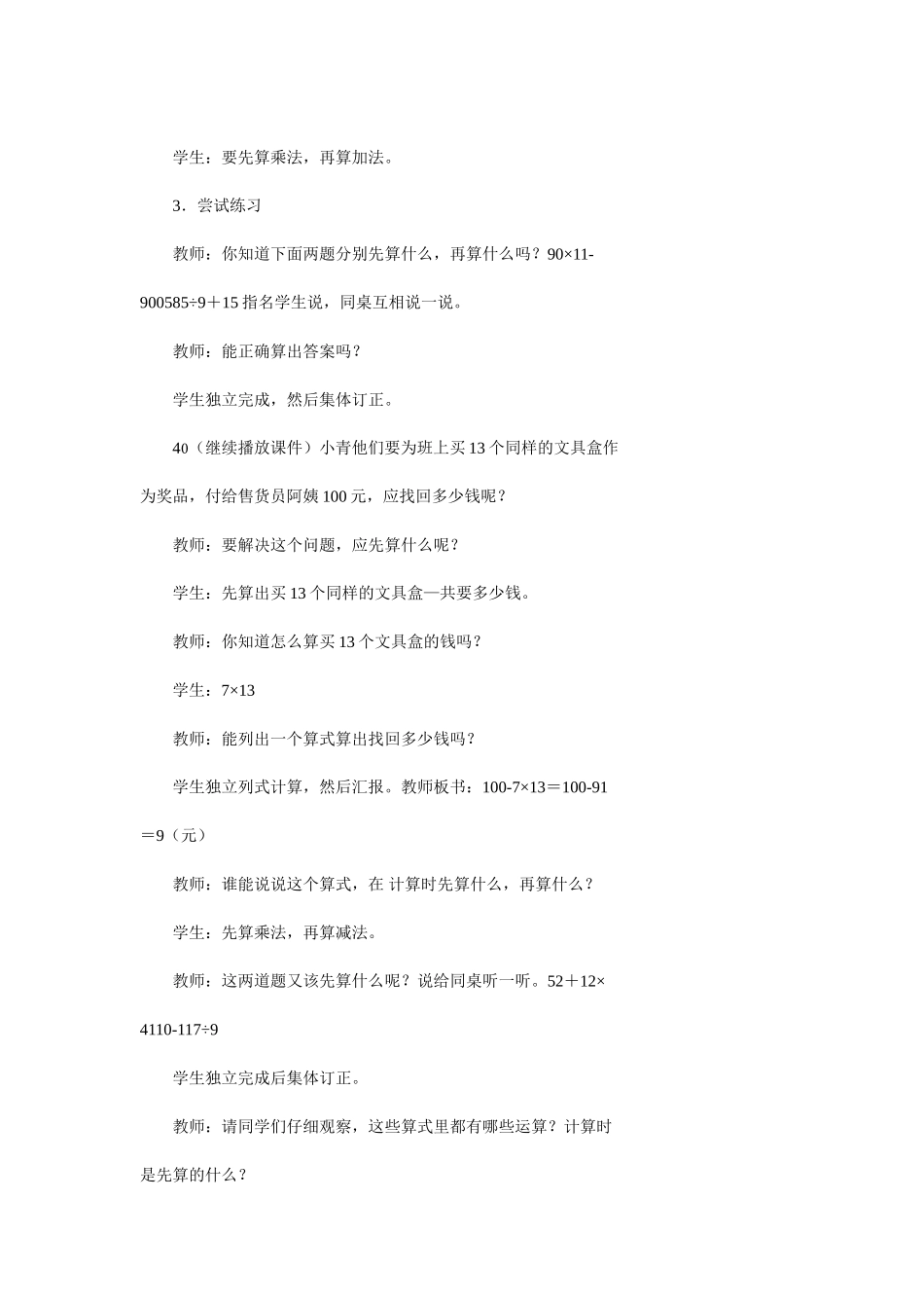 西师大版四年级上册数学全册教案_第3页