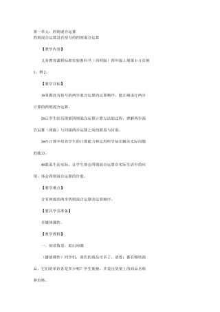 西师大版四年级上册数学全册教案