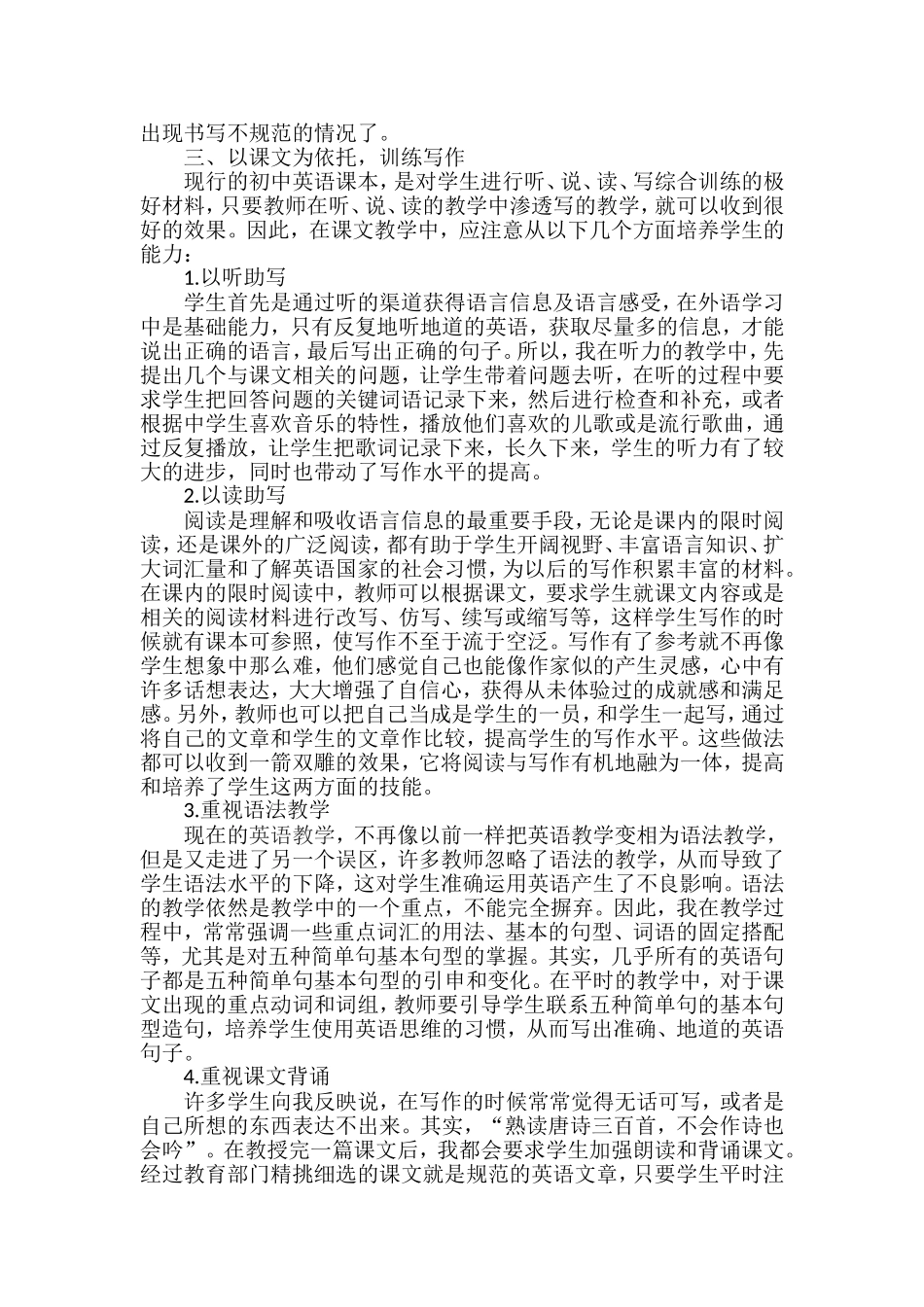 浅谈初中英语的写作教学_第2页