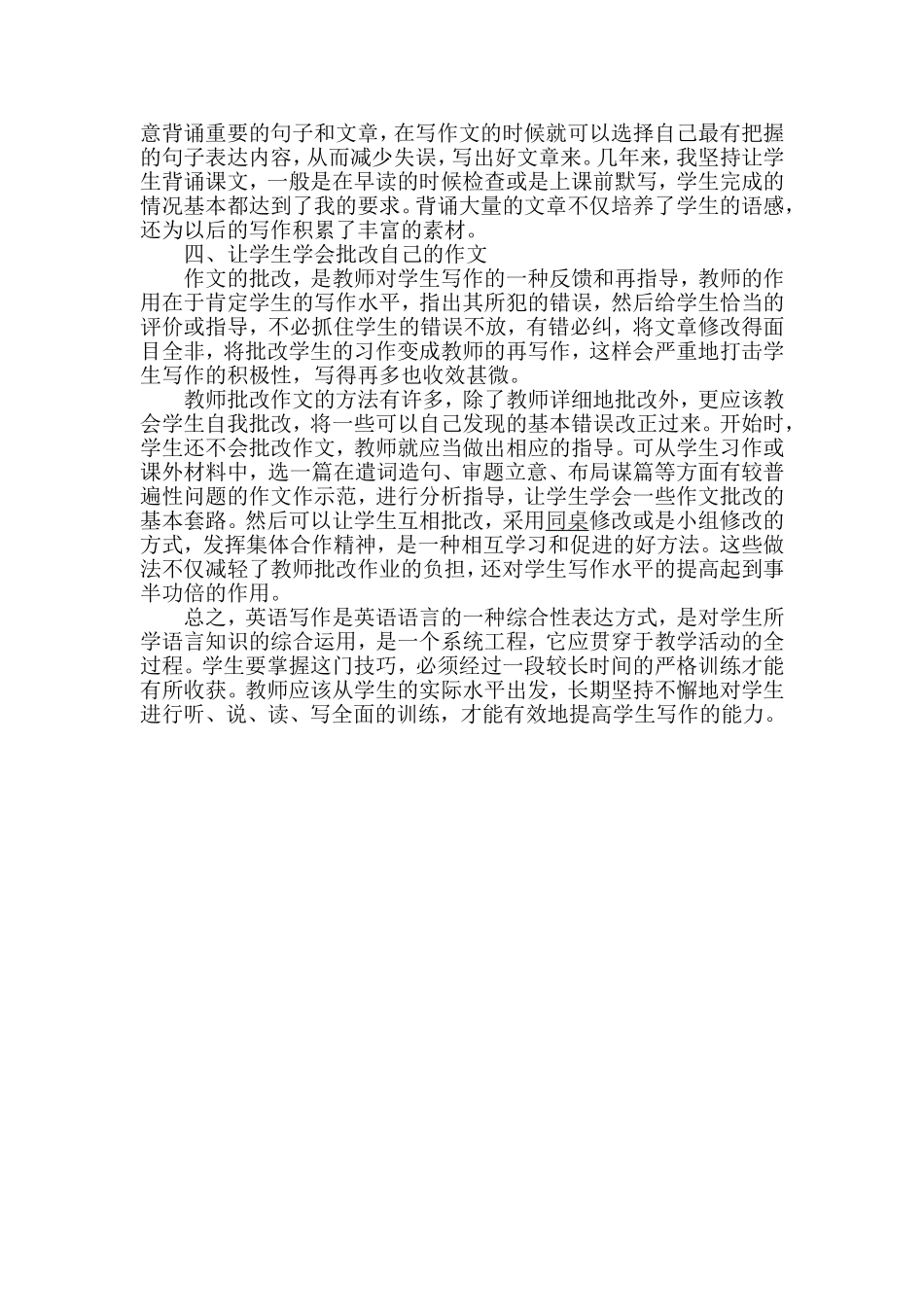 浅谈初中英语的写作教学_第3页