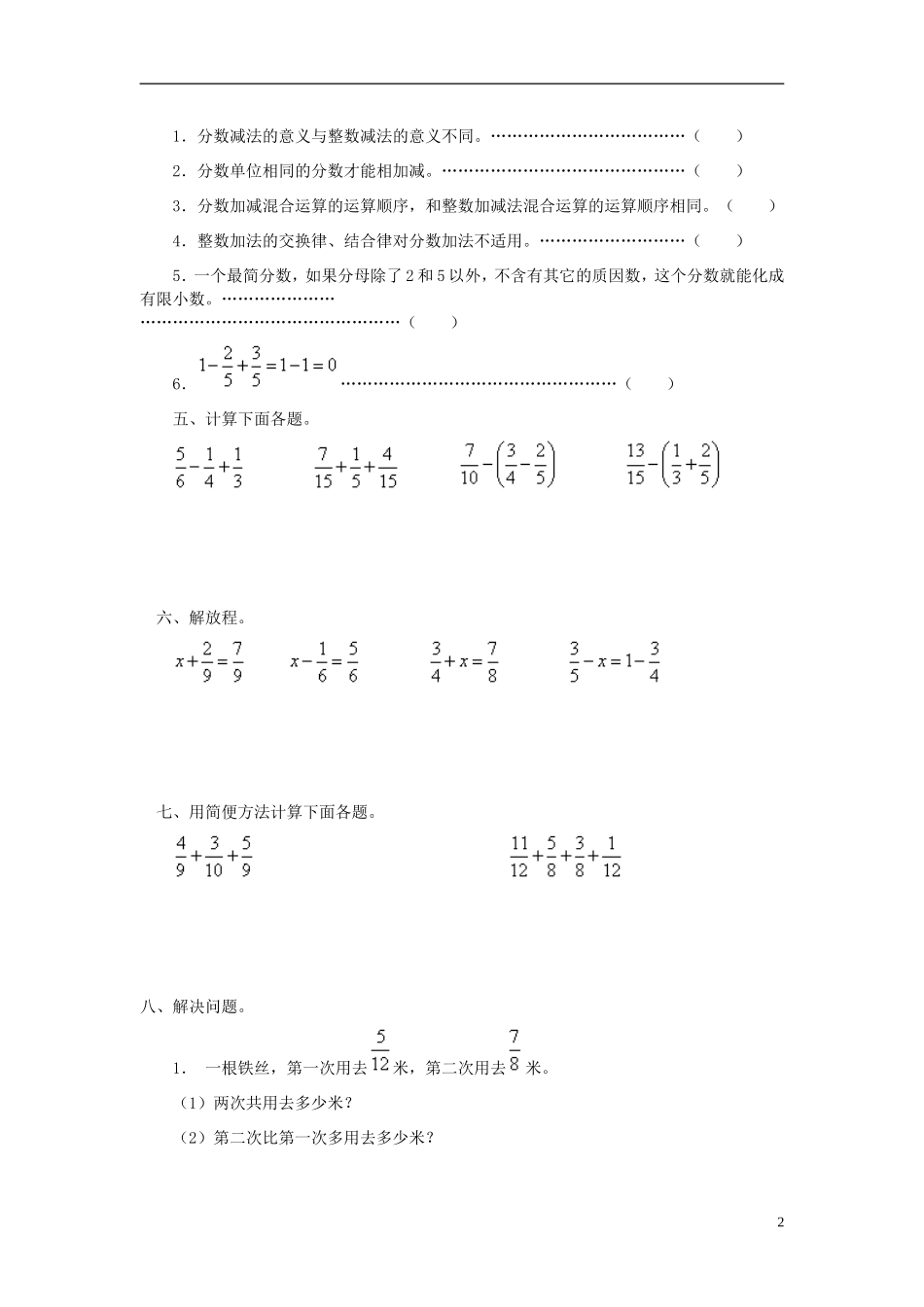 五年级数学下册_分数加减混合运算练习题_第2页