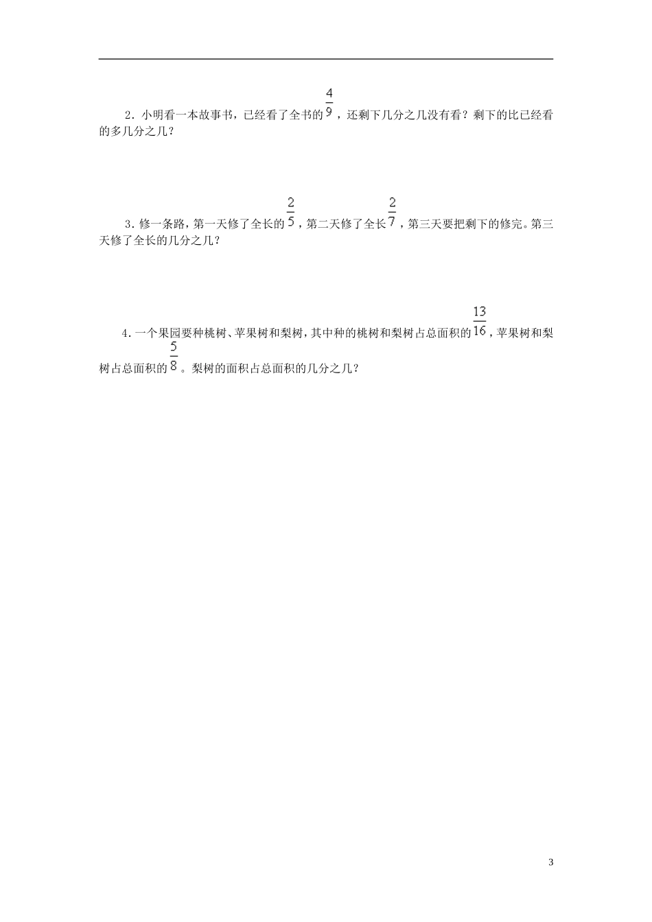 五年级数学下册_分数加减混合运算练习题_第3页