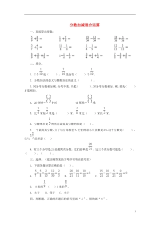 五年级数学下册_分数加减混合运算练习题