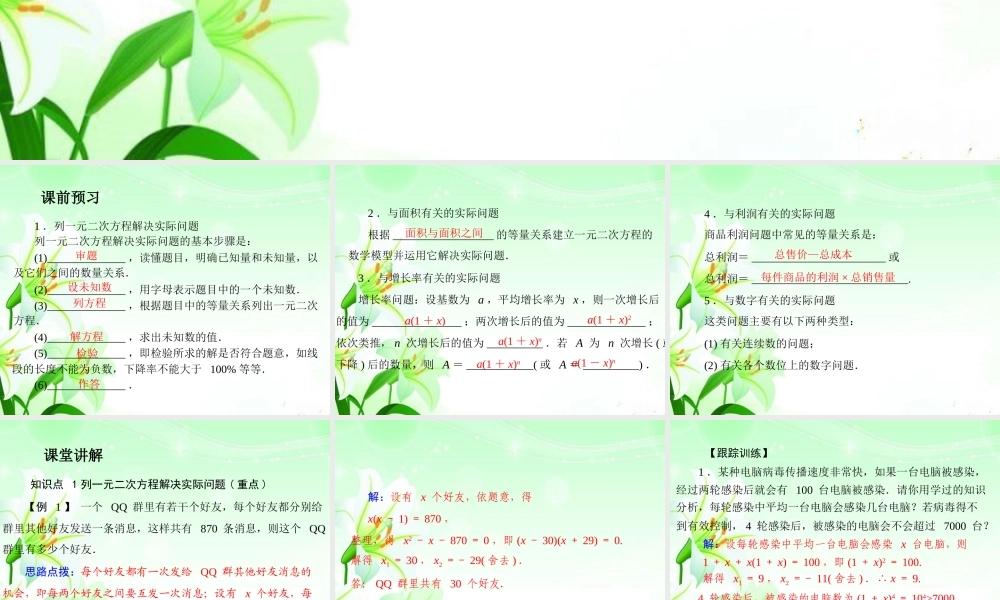 新人教版九上《213实际问题与一元二次方程》课件