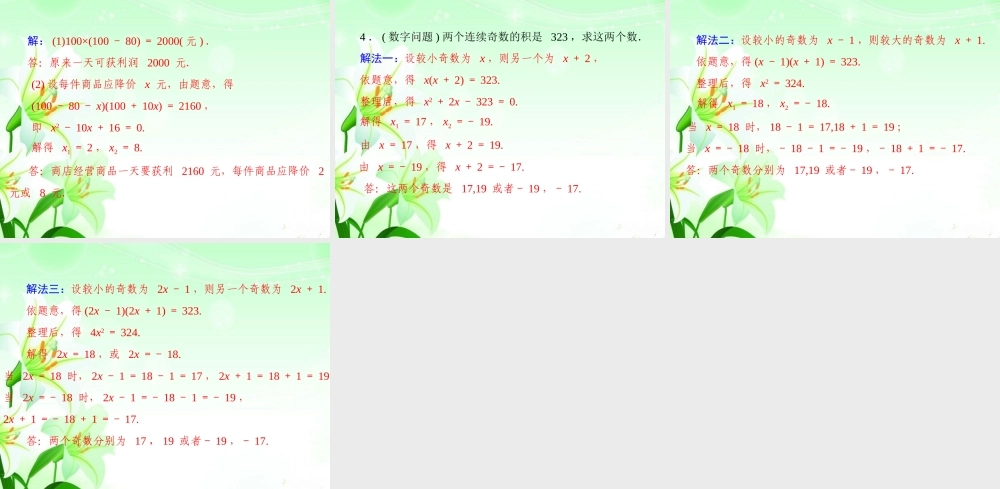 新人教版九上《213实际问题与一元二次方程》课件