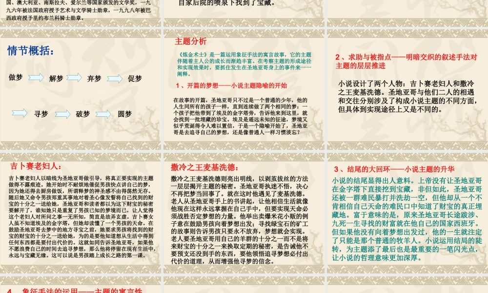 《炼金术士》课件1１